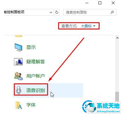 windows10怎么关闭语音识别(window10如何关闭语音识别)