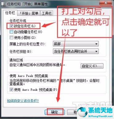 win7锁定窗口(windows7锁定任务栏)