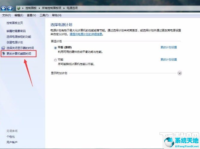 win7调睡眠时间(windows7更改睡眠时间)