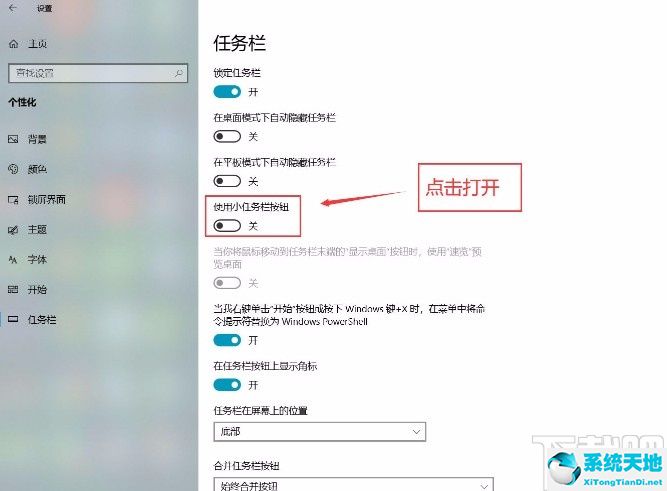 windows10任务栏设置小图标(小任务栏按钮是什么)