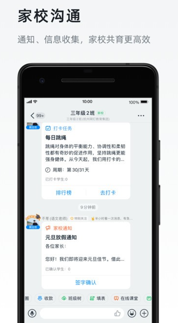 钉钉app下载官方下载：一款智能办公平台，支持多人视频会议