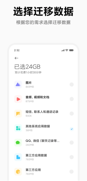 小米换机app下载：一款手机数据迁移app，支持安卓苹果迁移