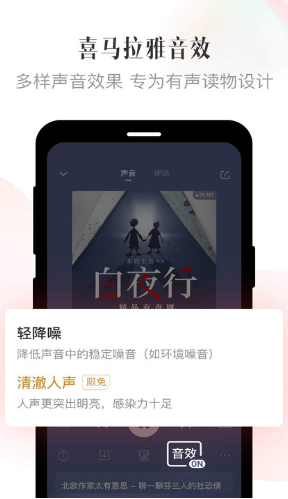 喜马拉雅听书免费版：一款热门的听书电台app，支持语音直播