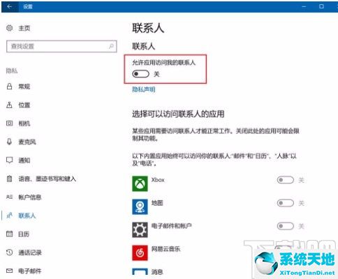 win10怎么限制应用(win10系统设置禁止应用访问联系人的方法有哪些)