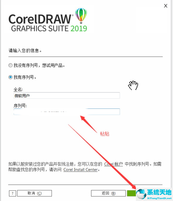 coreldraw2018破解版安装教程(如何安装coreldraw破解版)