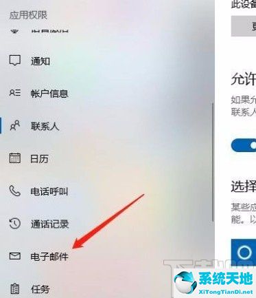 win10系统禁止应用访问电子邮件的方法有哪些(windows10如何禁止应用联网)