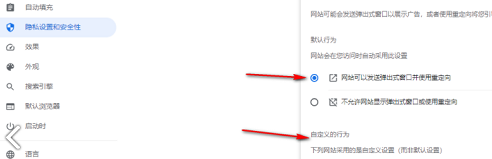 谷歌浏览器怎么关闭弹出窗口-关闭弹出窗口的操作方法