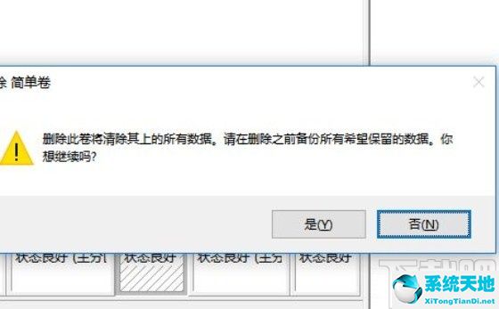 win10磁盘分区分错了怎么恢复(win10系统分区错了怎么办)