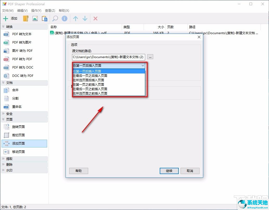 pdf怎么加页面(adobe pdf添加页面)