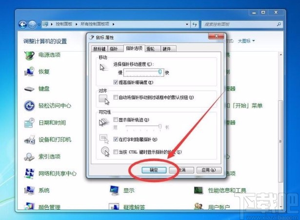 win7如何把鼠标指针变大(win7调整鼠标指针大小)