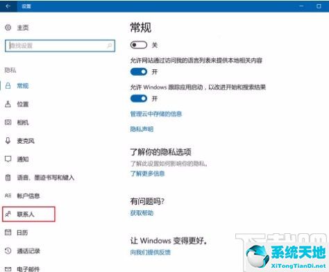 win10怎么限制应用(win10系统设置禁止应用访问联系人的方法有哪些)