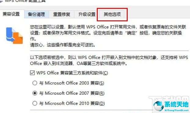 wps关闭热点推荐(怎样关闭wps热点新闻)