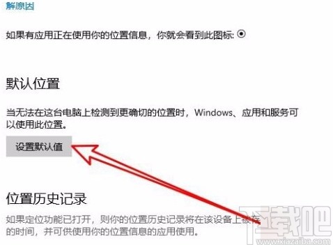 windows设置默认(w10设置默认安装位置)