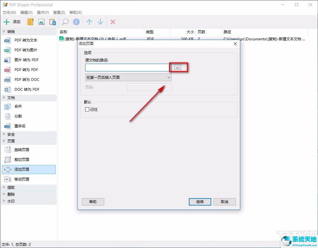 pdf怎么加页面(adobe pdf添加页面)