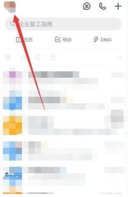 钉钉如何重置头像图案 钉钉重置头像图案方法