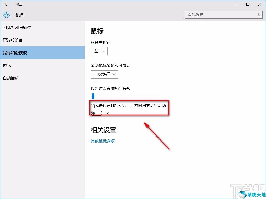 win10系统禁止非活动窗口进行滚动的方法有哪些(windows7活动窗口和非活动窗口)