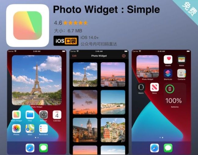 ios14有哪些实用的小组件？ios14桌面Widget软件推荐
