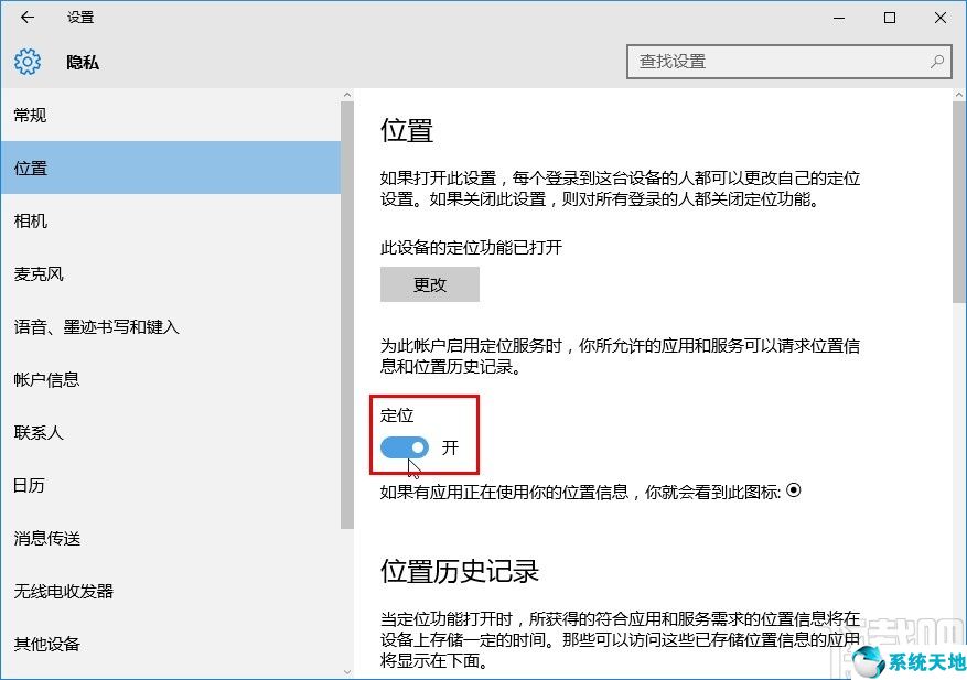 windows怎么设置应用权限(win10系统设置应用位置权限的方法有哪些)