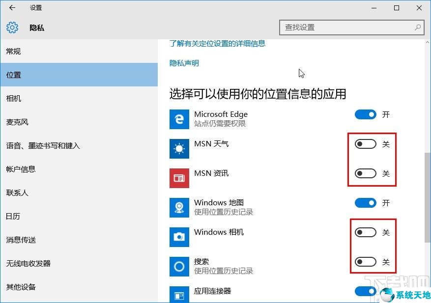 windows怎么设置应用权限(win10系统设置应用位置权限的方法有哪些)