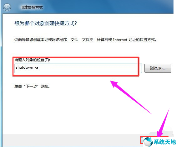 win7定时关机怎么设置360安全卫士(win7定时关机怎么设置方法)