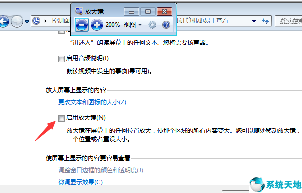 win7放大镜功能怎么关闭(win7 关闭放大镜)
