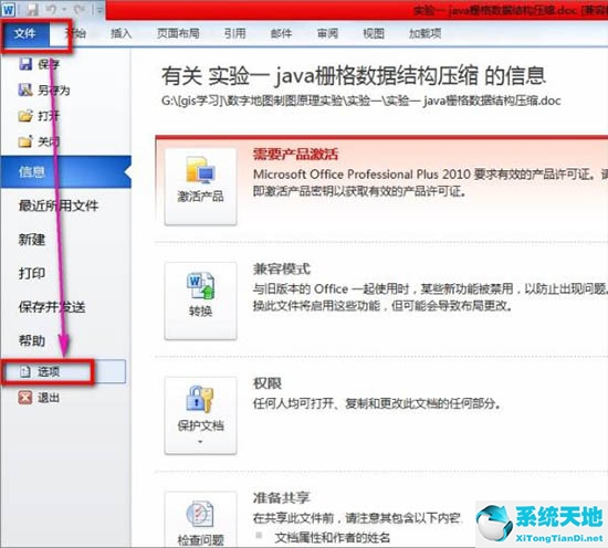 电脑word打开是乱码怎么办(win 7打开win10 word文件是乱码 如何解决)