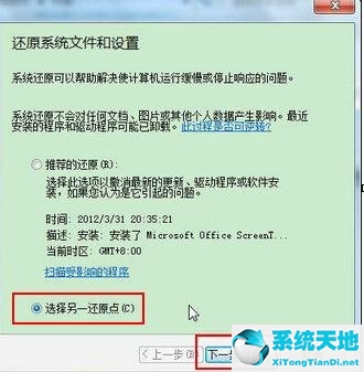 win7还原点怎么设置(win7还原点是什么意思)