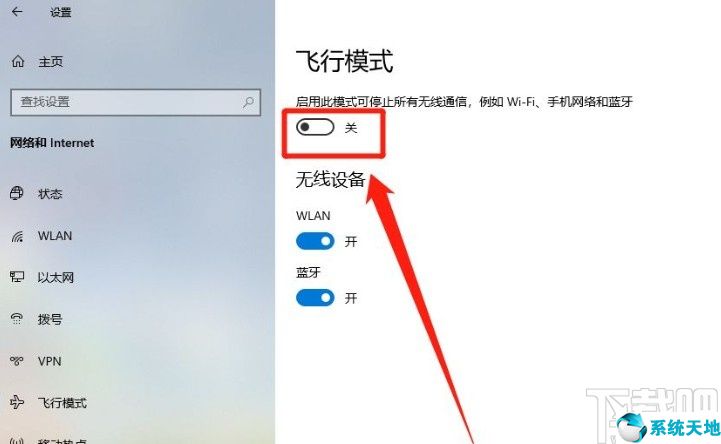 win10飞行模式如何打开(win10怎么快速开启飞行模式)