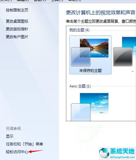 win7旗舰版系统怎么打开屏幕键盘灯(win7系统如何打开屏幕键盘)