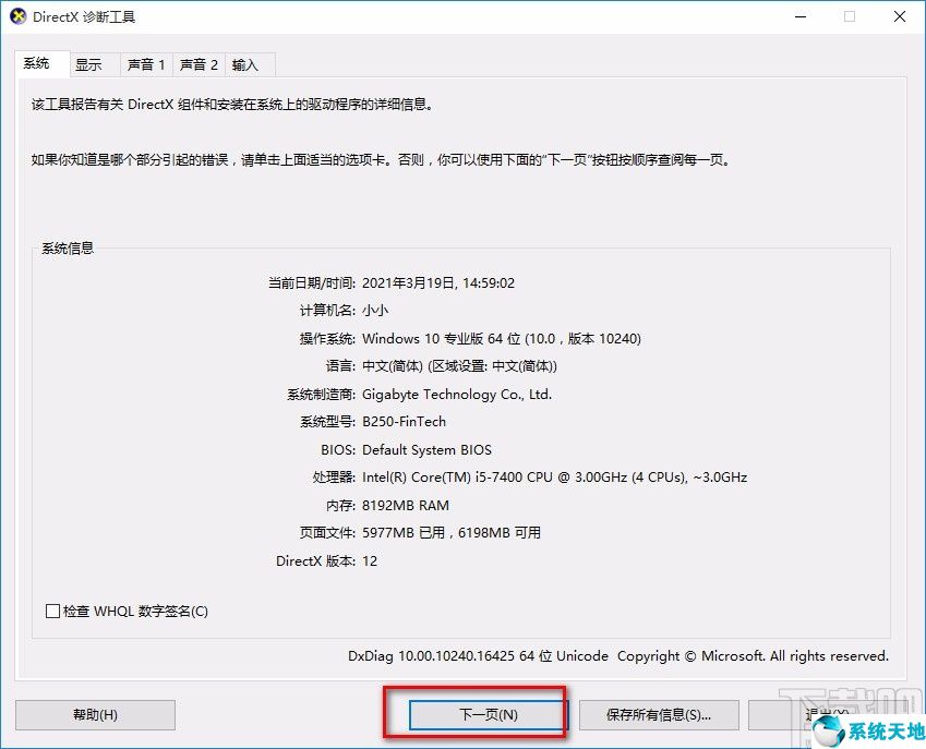 windows10怎么查看硬件配置(win10查看电脑硬件配置命令)