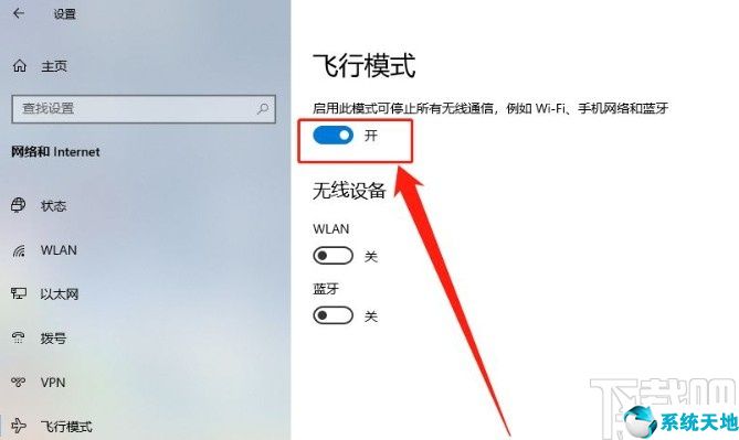 win10飞行模式如何打开(win10怎么快速开启飞行模式)