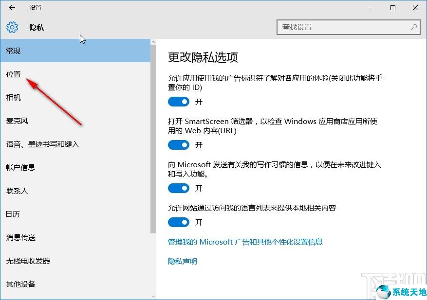 windows怎么设置应用权限(win10系统设置应用位置权限的方法有哪些)