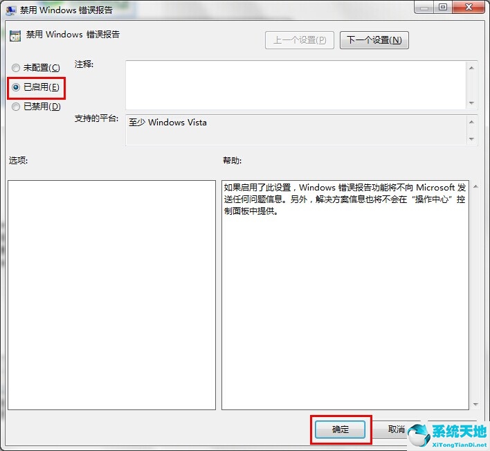 禁用windows问题报告(windows7关闭安全警告)