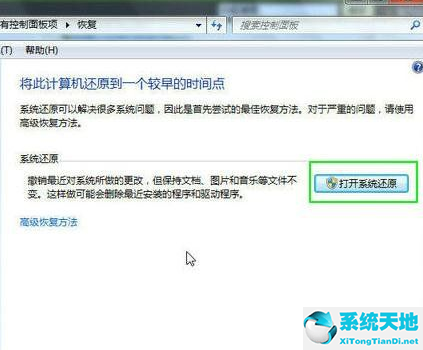 win7还原点怎么设置(win7还原点是什么意思)