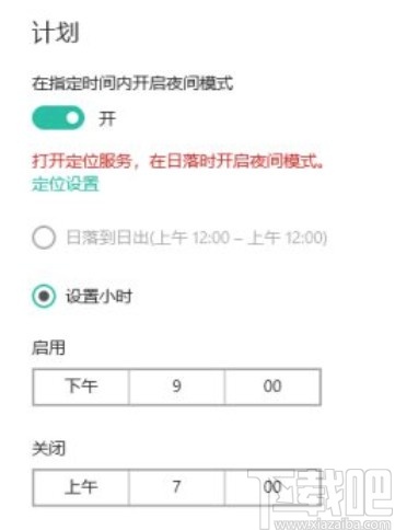 win10夜间模式设置多少合适(win10的夜间模式怎样开启)