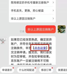 京东注销账号在哪里 京东注销账号的方法