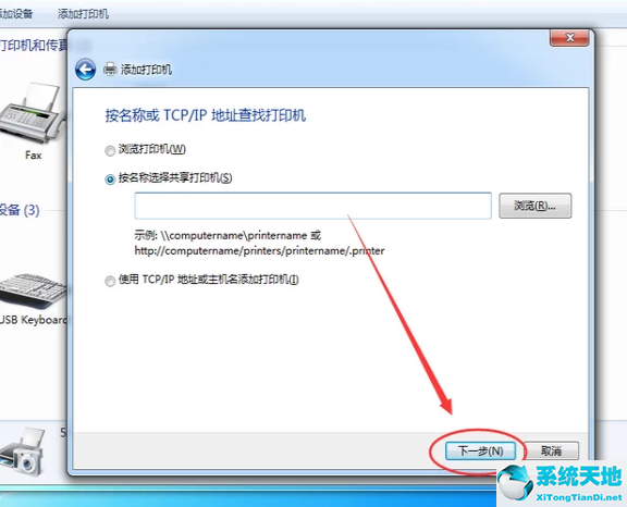 win7旗舰版如何添加网络打印机连接(windows7旗舰版怎么添加网络打印机)