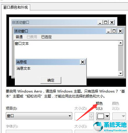 win7系统怎么设置护眼颜色(win7调整护眼色)