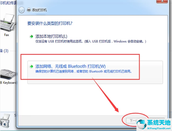 win7旗舰版如何添加网络打印机连接(windows7旗舰版怎么添加网络打印机)