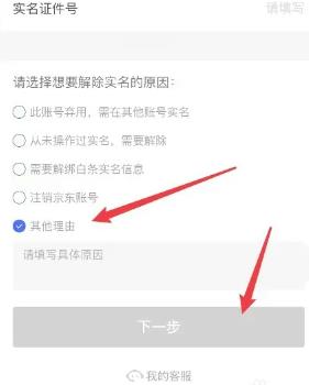 京东怎么解绑实名认证 京东解绑实名认证方法