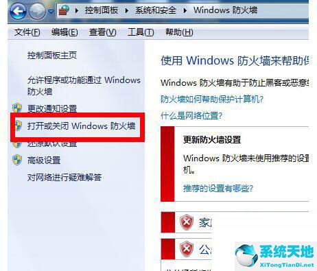 win7防火墙怎么设置(win7防火墙在哪里设置方法)