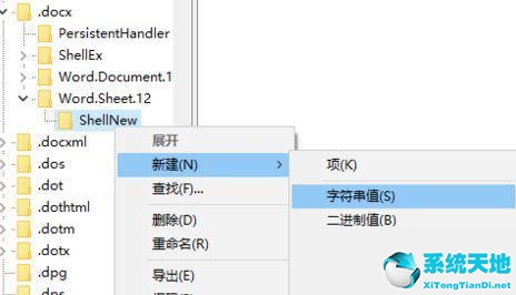 右键新建没有microsoft word(右键新建里面没有word和excelwin10)