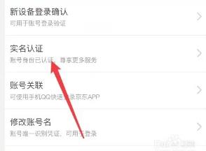 京东怎么解绑实名认证 京东解绑实名认证方法