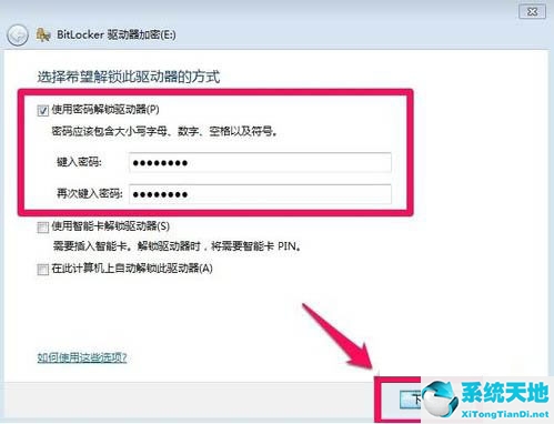 win7怎样给硬盘加密(win7硬盘加密码怎么设置)