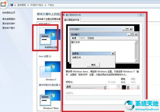 w7系统配色方案怎么改(windows7配色方案改areo)