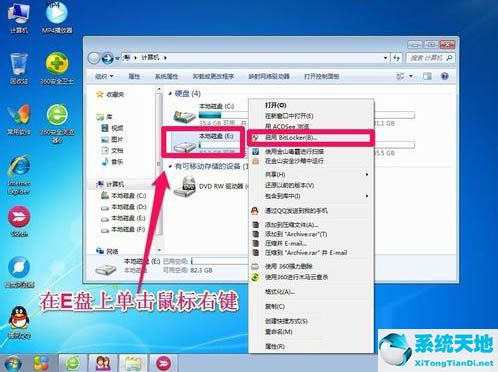 win7怎样给硬盘加密(win7硬盘加密码怎么设置)