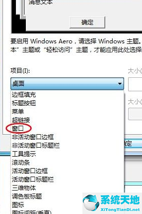 win7系统怎么设置护眼颜色(win7调整护眼色)