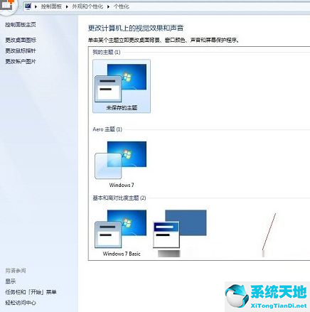 w7系统配色方案怎么改(windows7配色方案改areo)