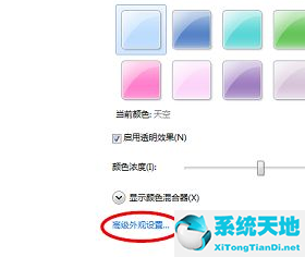 win7系统怎么设置护眼颜色(win7调整护眼色)