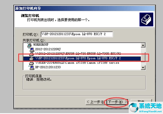 win7旗舰版如何添加网络打印机连接(windows7旗舰版怎么添加网络打印机)